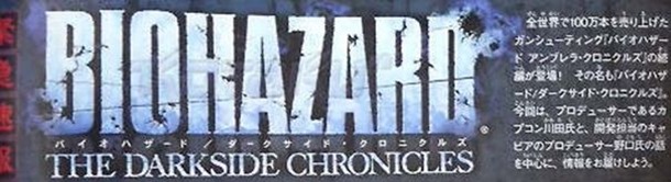 biohazard-darkside-chronicle-wii