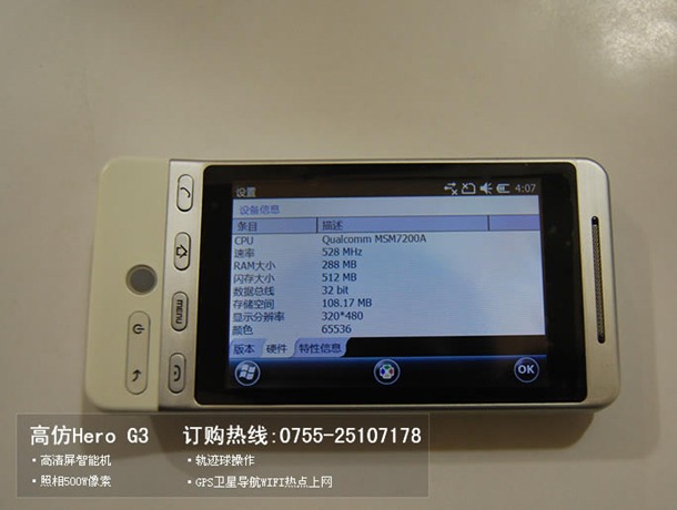 shanzhaihtc G3